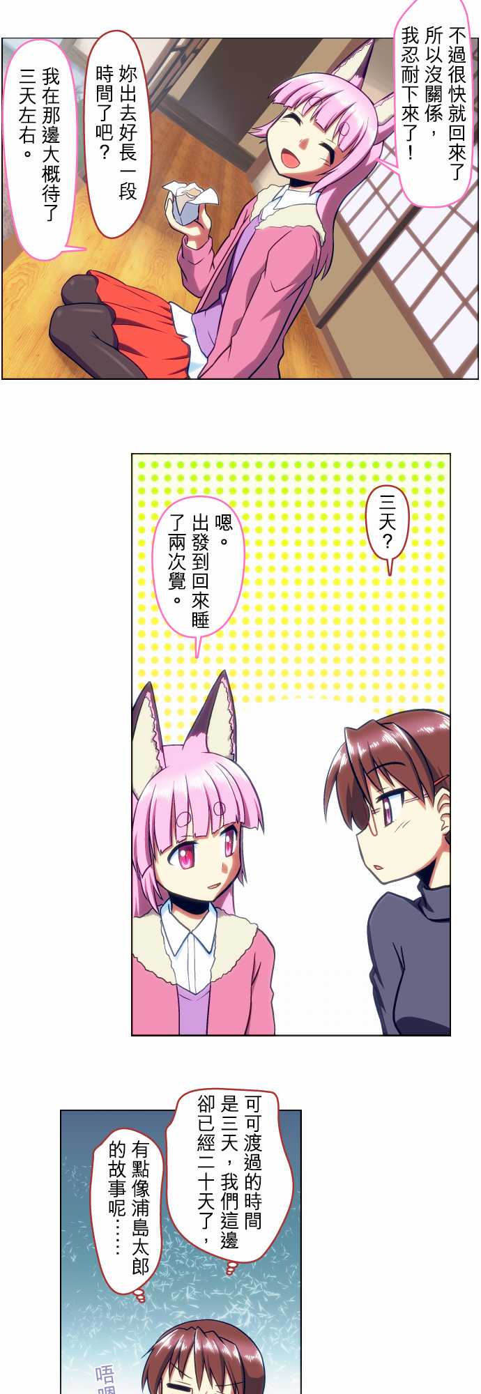 无家可归的狐神韩漫全集-第47话无删减无遮挡章节图片 