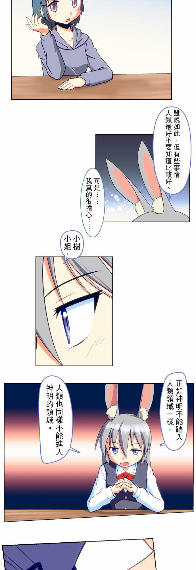 无家可归的狐神韩漫全集-第47话无删减无遮挡章节图片 