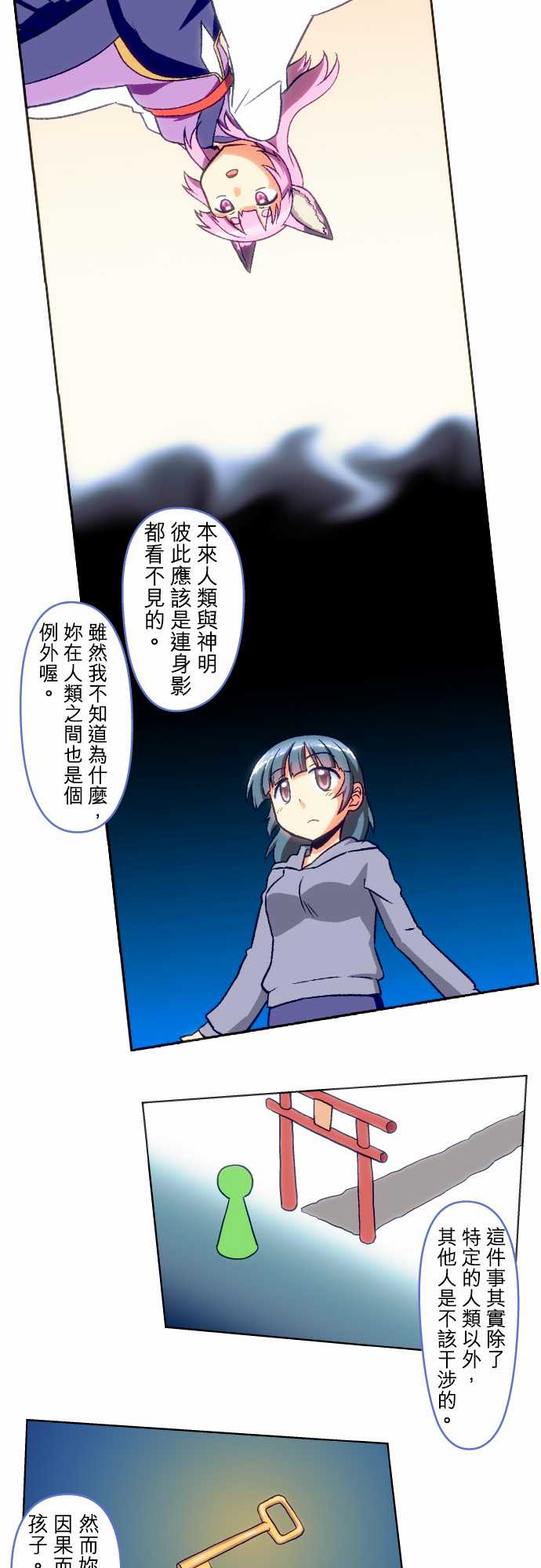 无家可归的狐神韩漫全集-第47话无删减无遮挡章节图片 