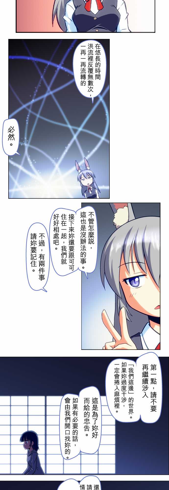 无家可归的狐神韩漫全集-第47话无删减无遮挡章节图片 