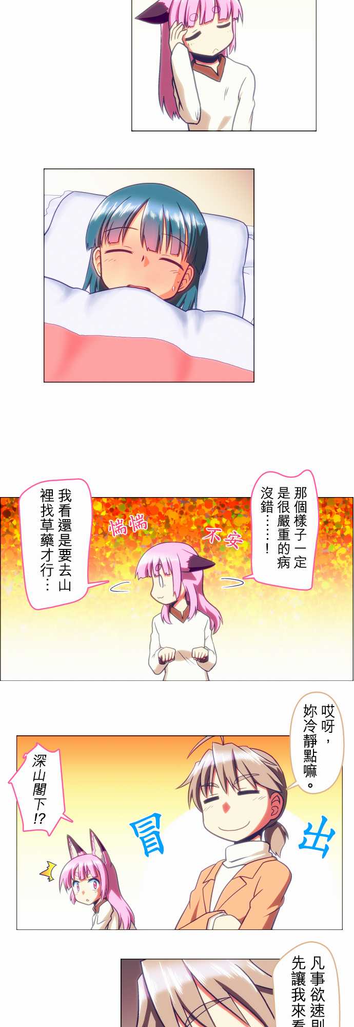 无家可归的狐神韩漫全集-第49话无删减无遮挡章节图片 