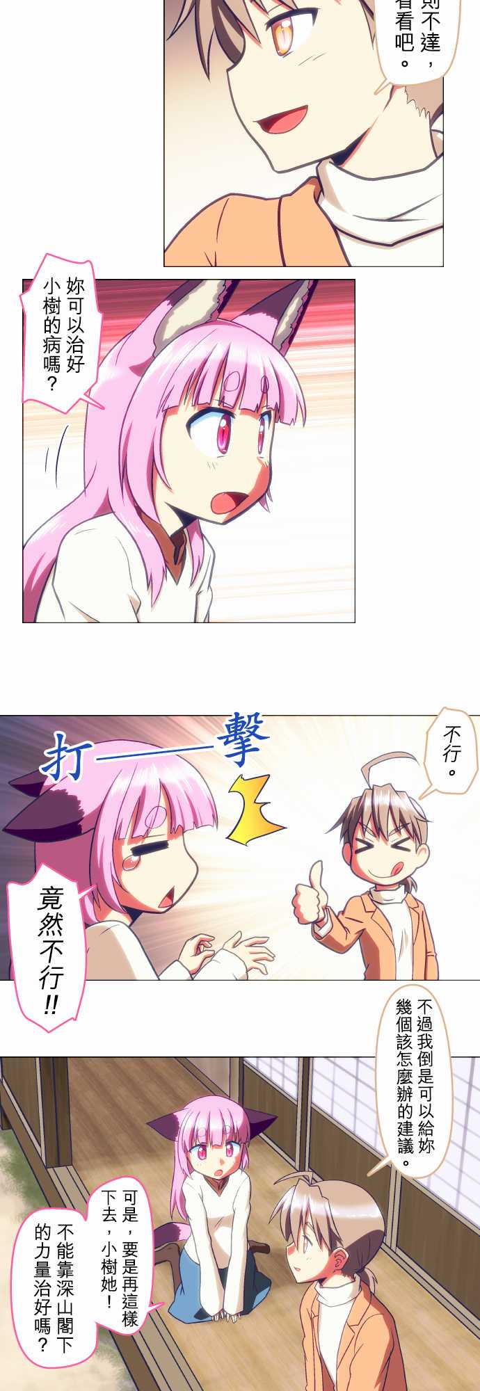 无家可归的狐神韩漫全集-第49话无删减无遮挡章节图片 