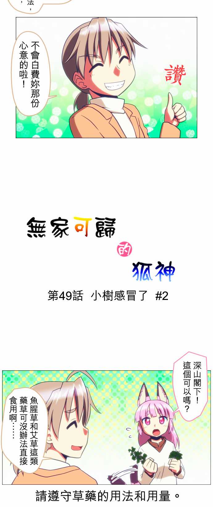 无家可归的狐神韩漫全集-第49话无删减无遮挡章节图片 