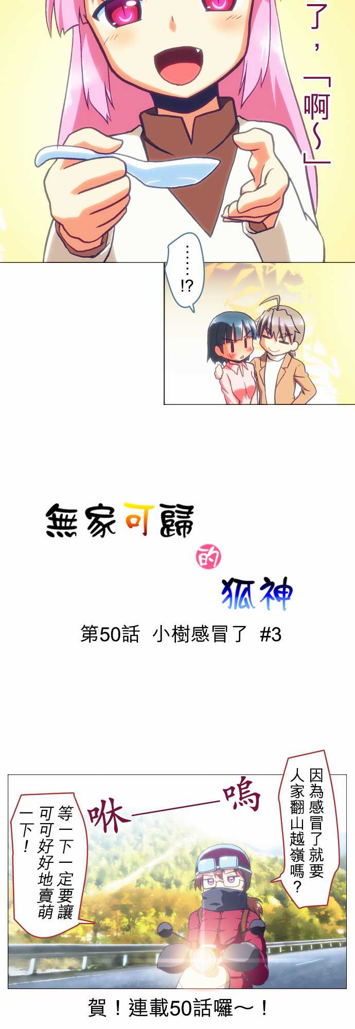 无家可归的狐神韩漫全集-第50话无删减无遮挡章节图片 