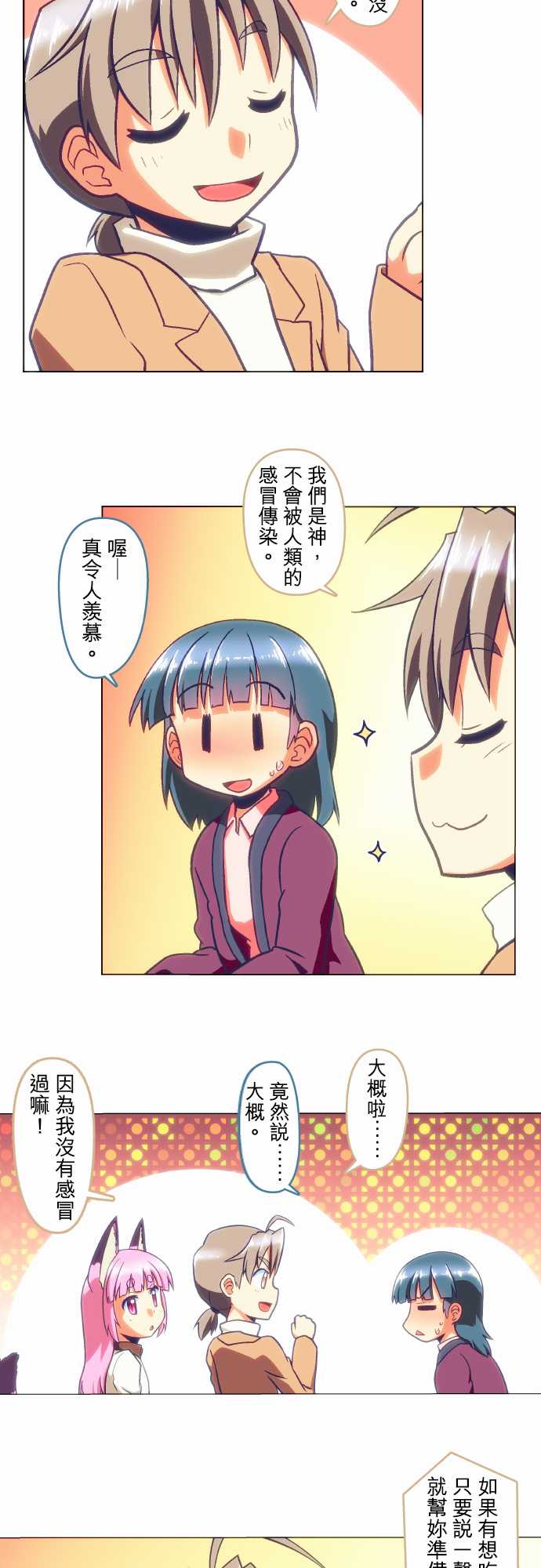 无家可归的狐神韩漫全集-第50话无删减无遮挡章节图片 