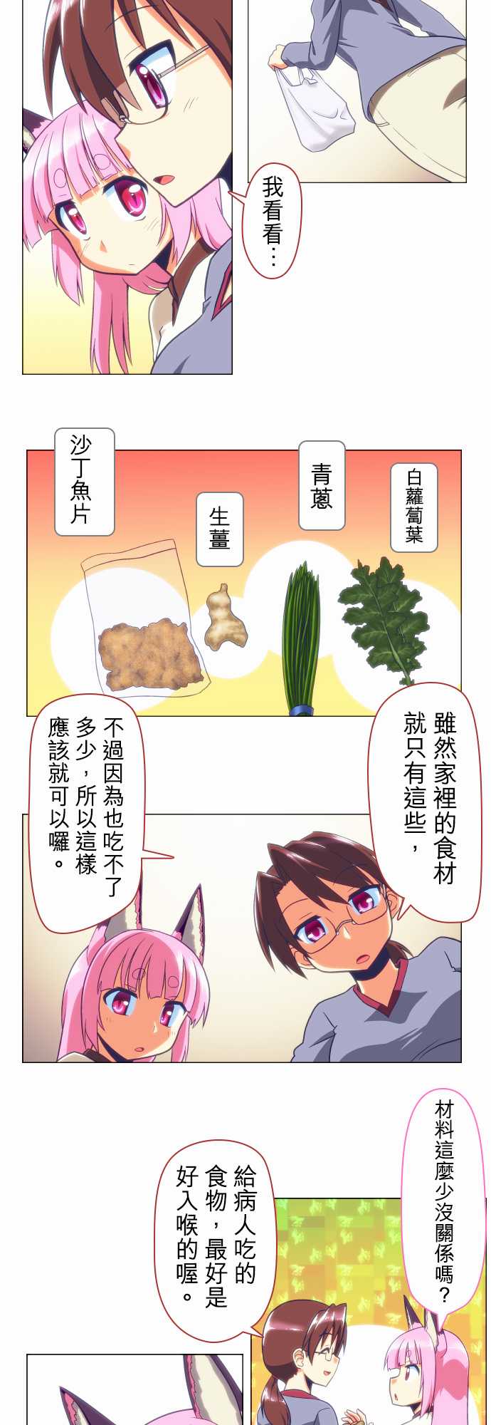 无家可归的狐神韩漫全集-第51话无删减无遮挡章节图片 