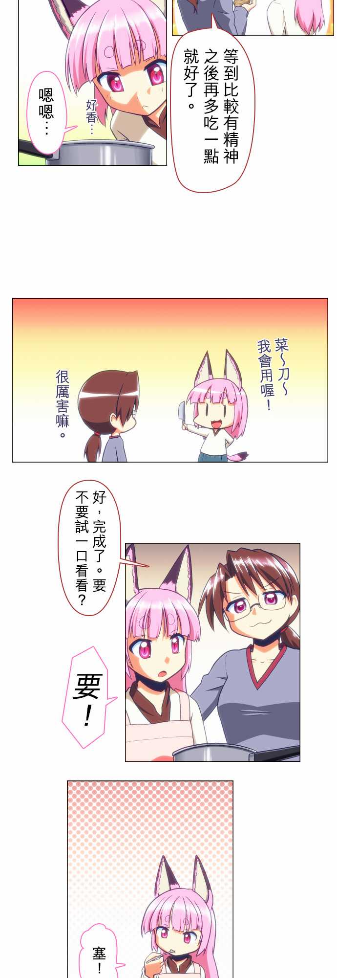 无家可归的狐神韩漫全集-第51话无删减无遮挡章节图片 