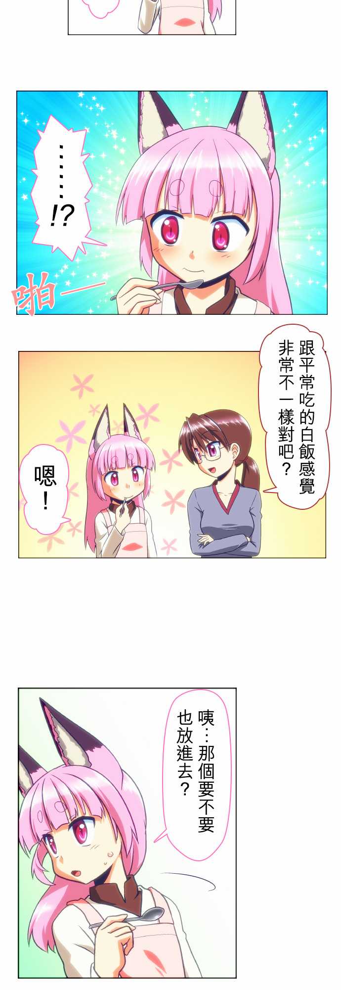 无家可归的狐神韩漫全集-第51话无删减无遮挡章节图片 