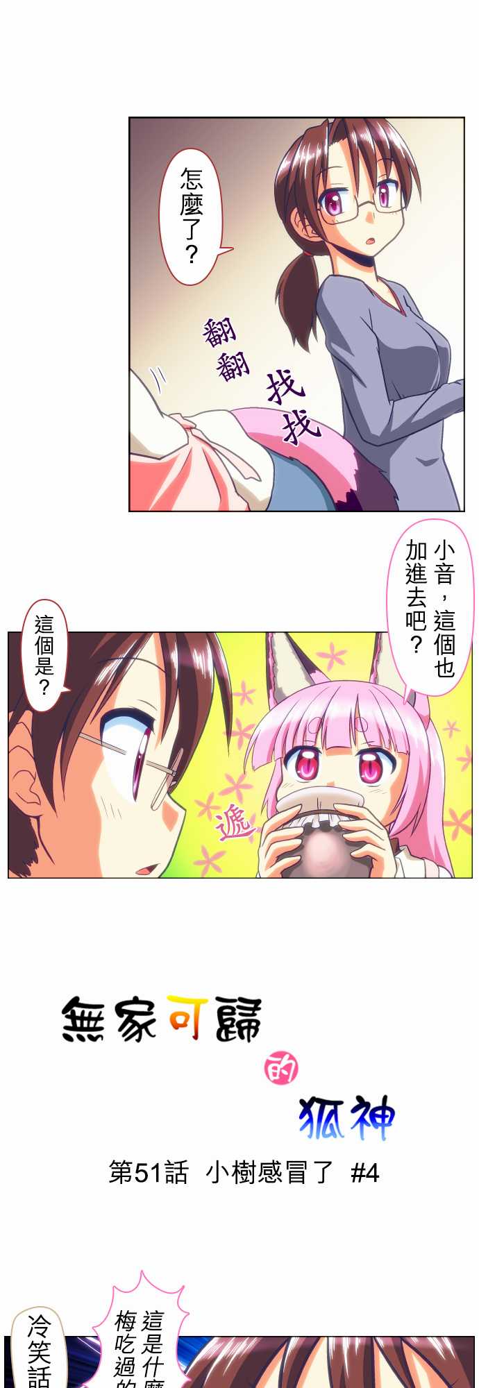 无家可归的狐神韩漫全集-第51话无删减无遮挡章节图片 