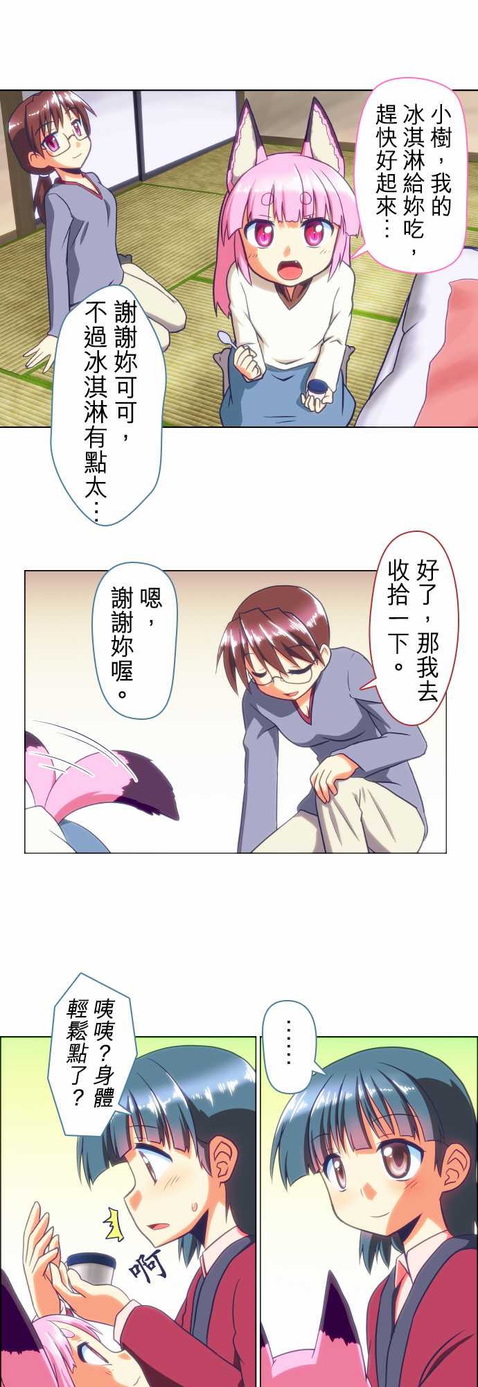 无家可归的狐神韩漫全集-第52话无删减无遮挡章节图片 
