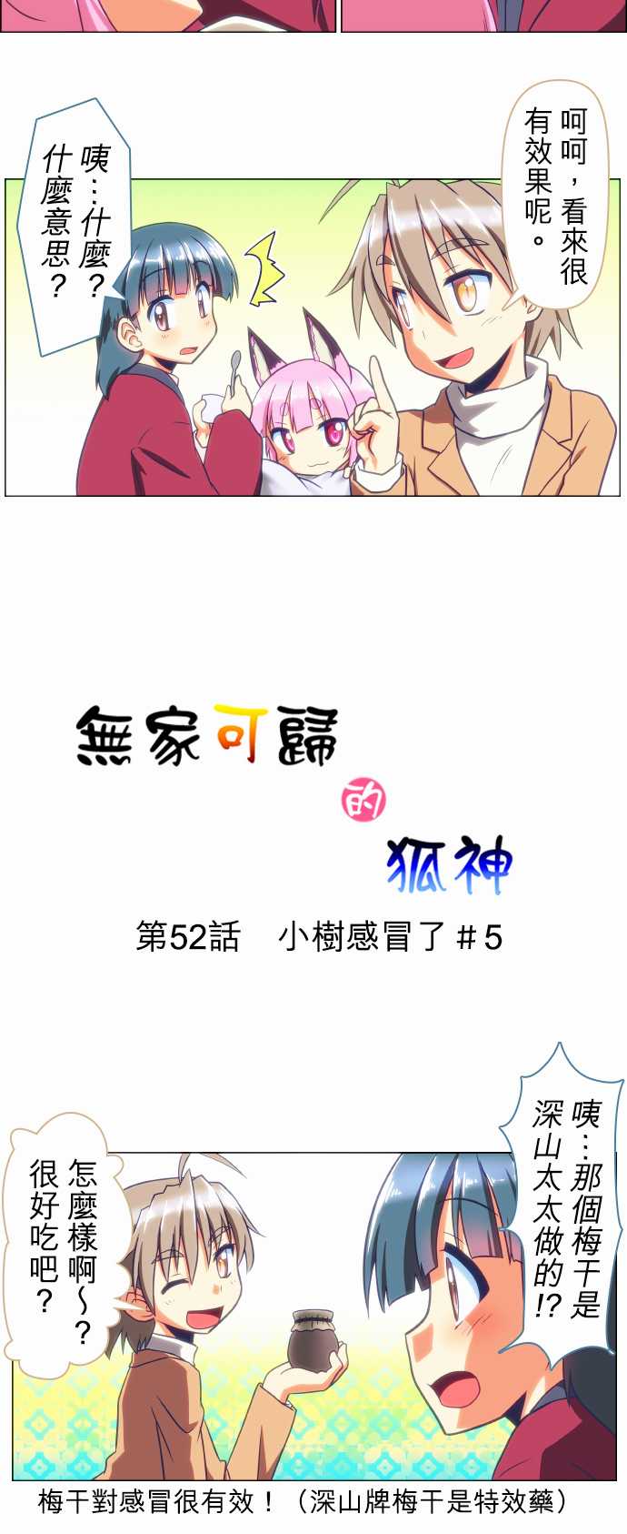 无家可归的狐神韩漫全集-第52话无删减无遮挡章节图片 