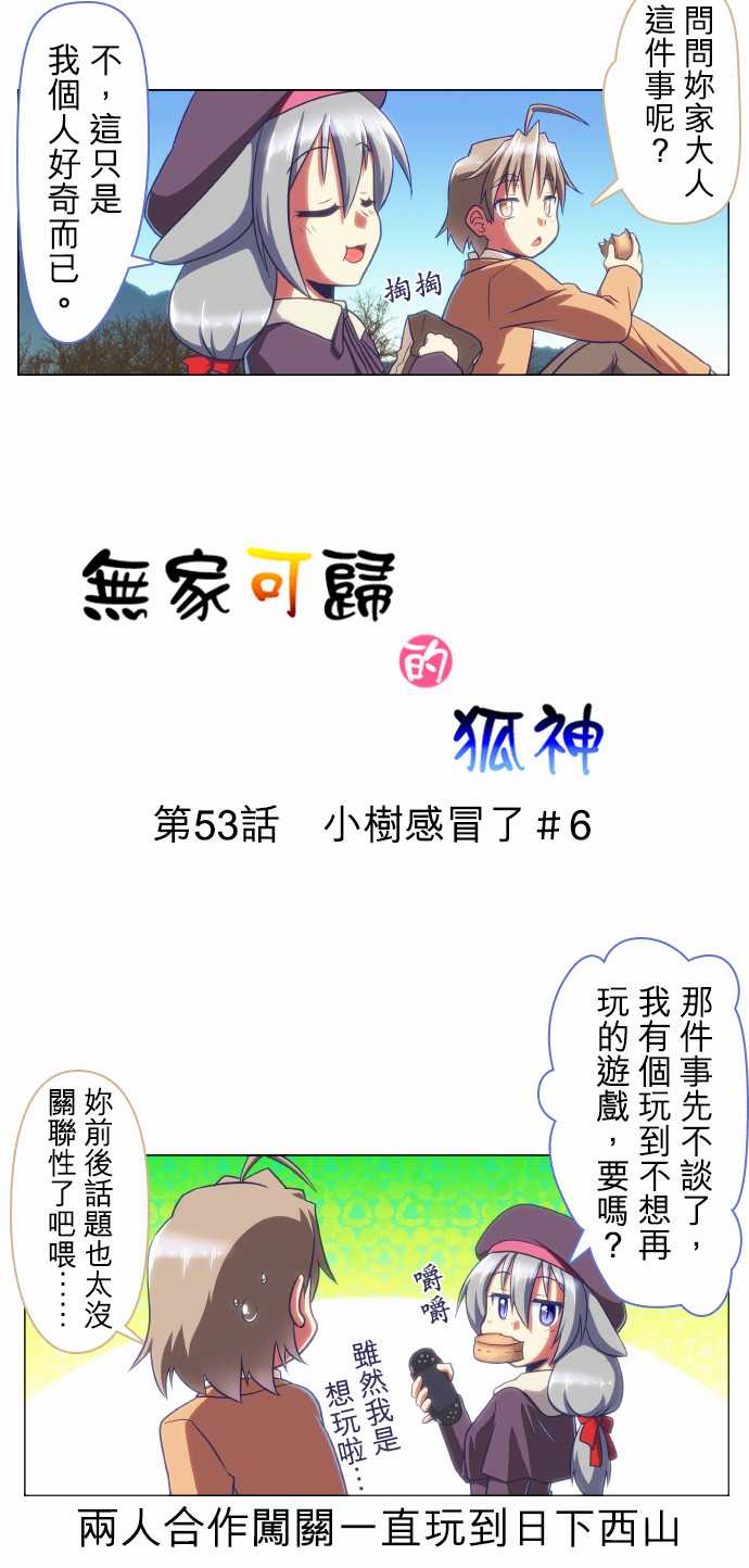 无家可归的狐神韩漫全集-第53话无删减无遮挡章节图片 