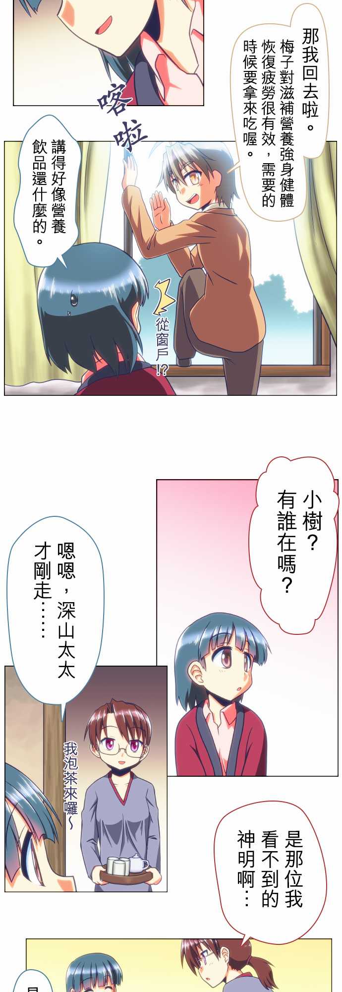 无家可归的狐神韩漫全集-第53话无删减无遮挡章节图片 