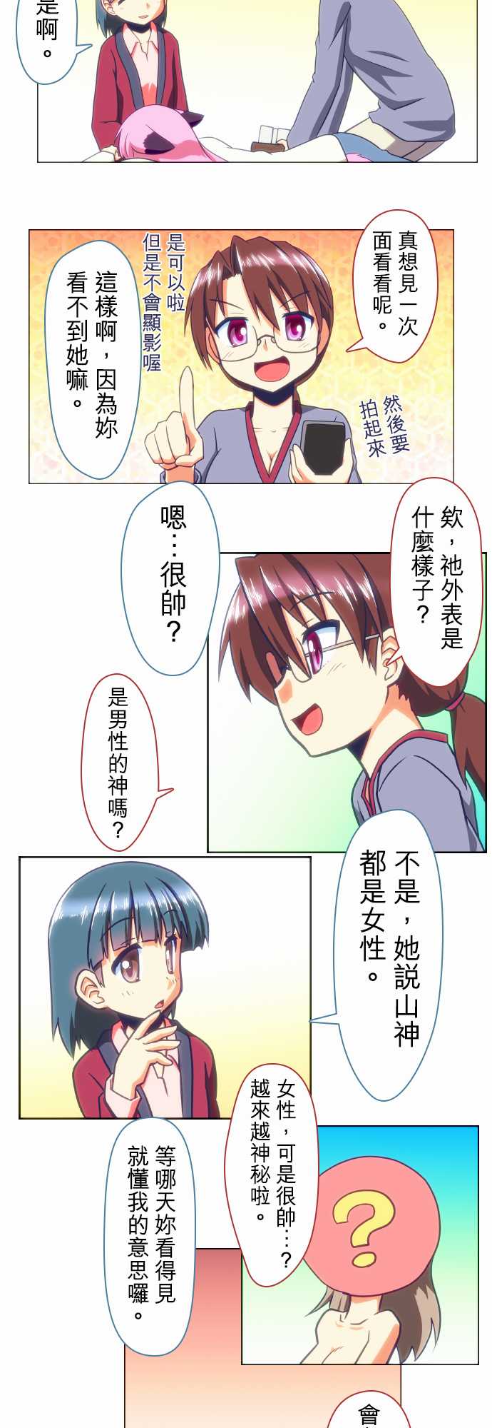无家可归的狐神韩漫全集-第53话无删减无遮挡章节图片 