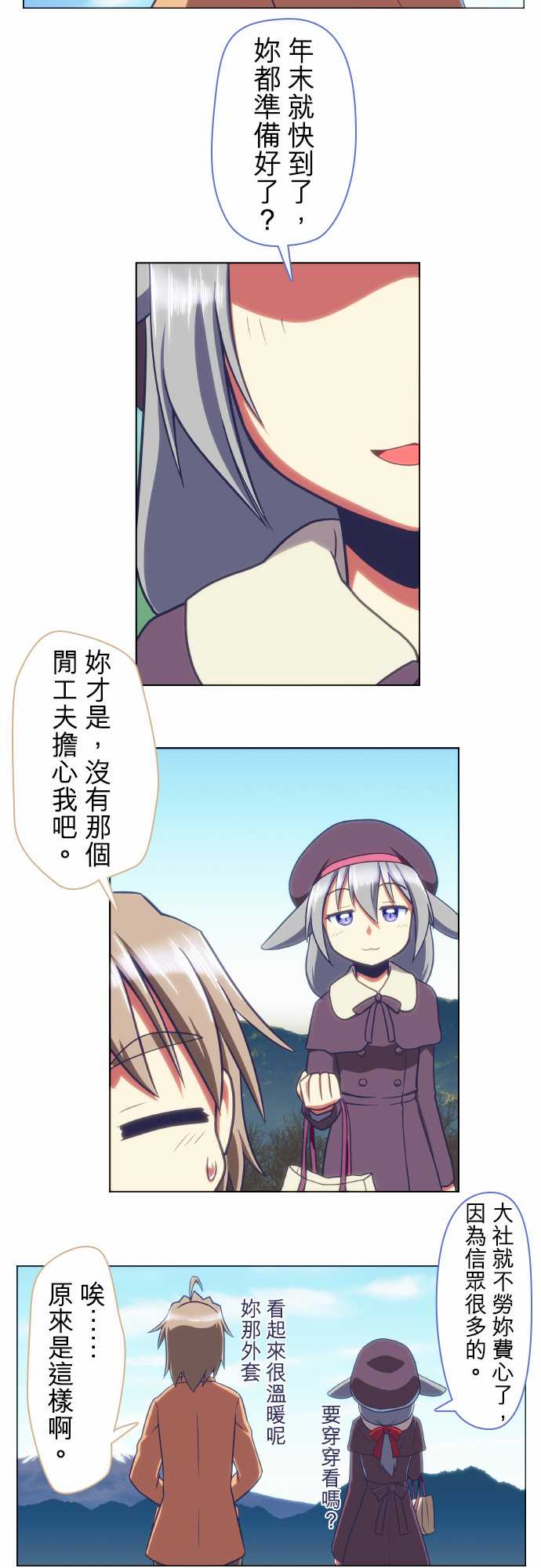 无家可归的狐神韩漫全集-第53话无删减无遮挡章节图片 