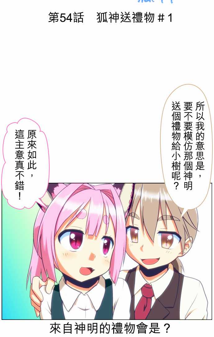 无家可归的狐神韩漫全集-第54话无删减无遮挡章节图片 