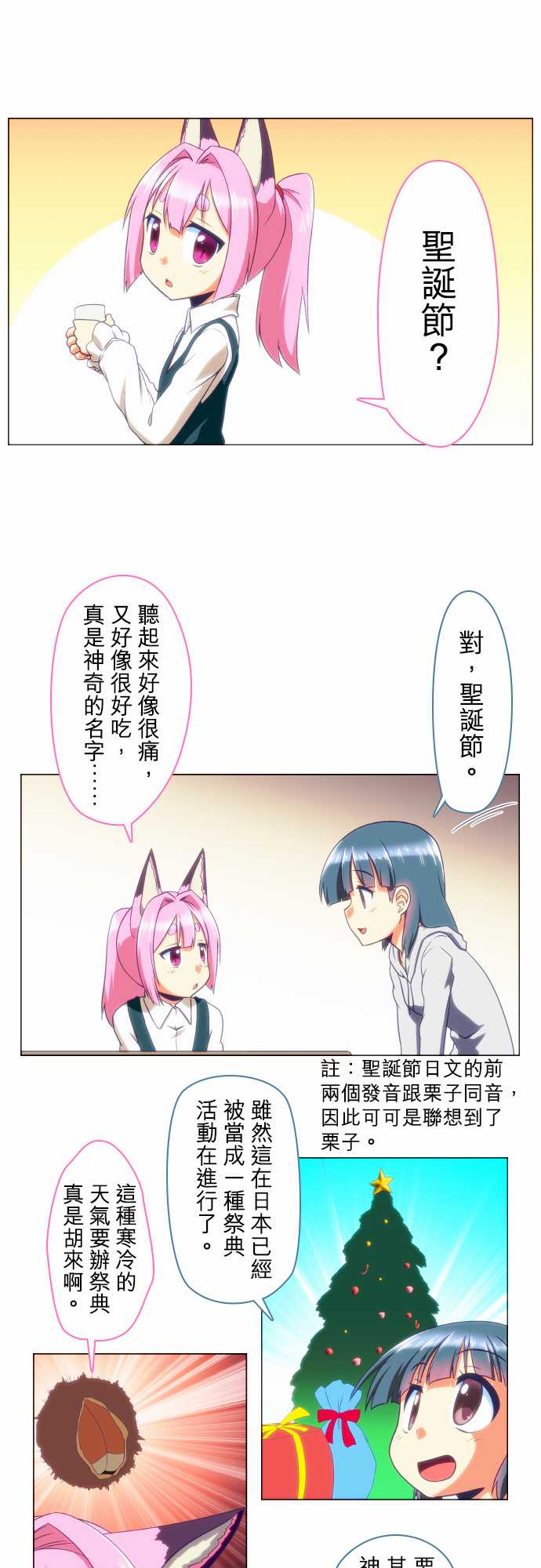 无家可归的狐神韩漫全集-第54话无删减无遮挡章节图片 