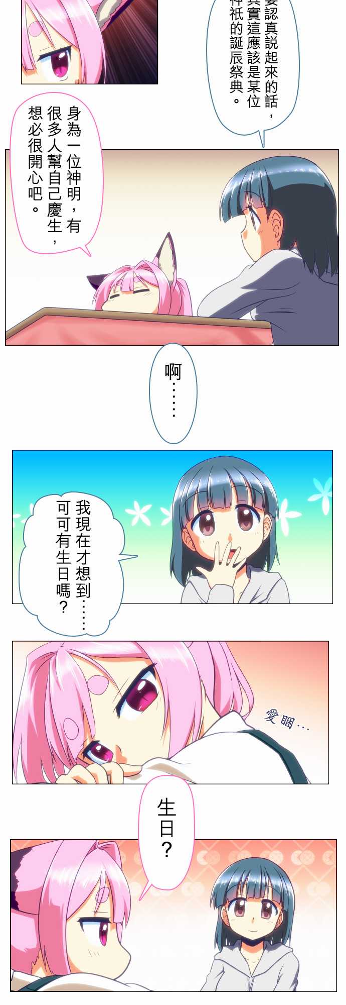 无家可归的狐神韩漫全集-第54话无删减无遮挡章节图片 