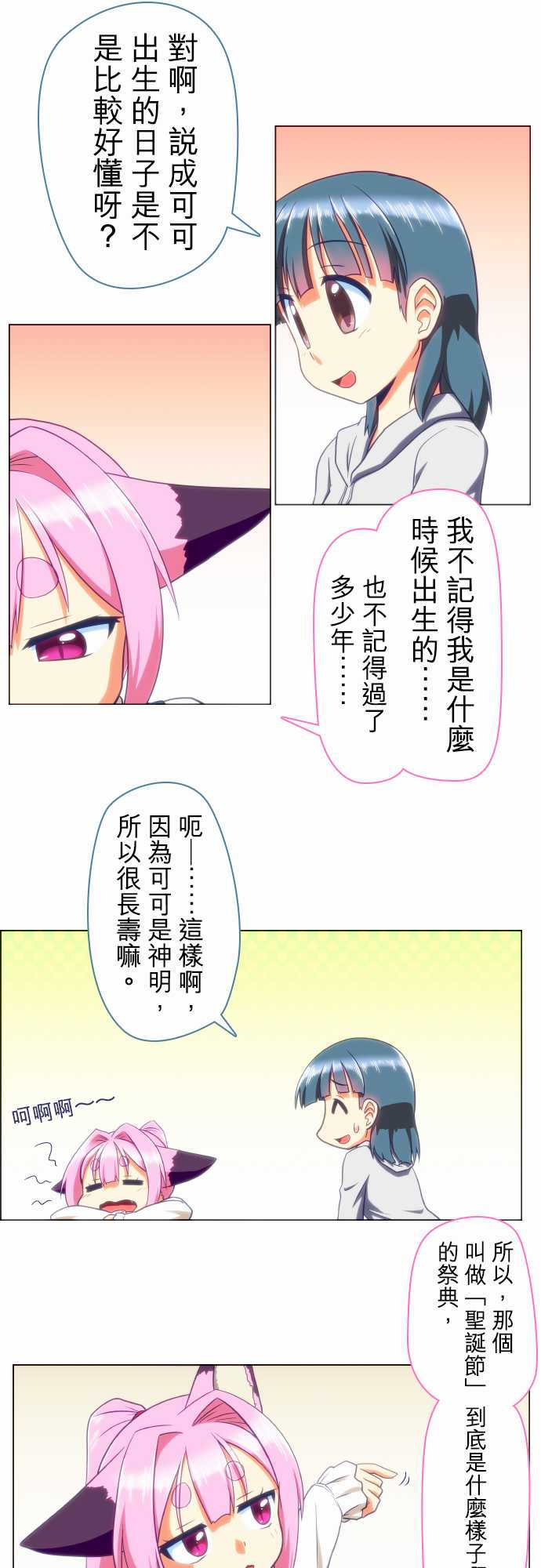 无家可归的狐神韩漫全集-第54话无删减无遮挡章节图片 