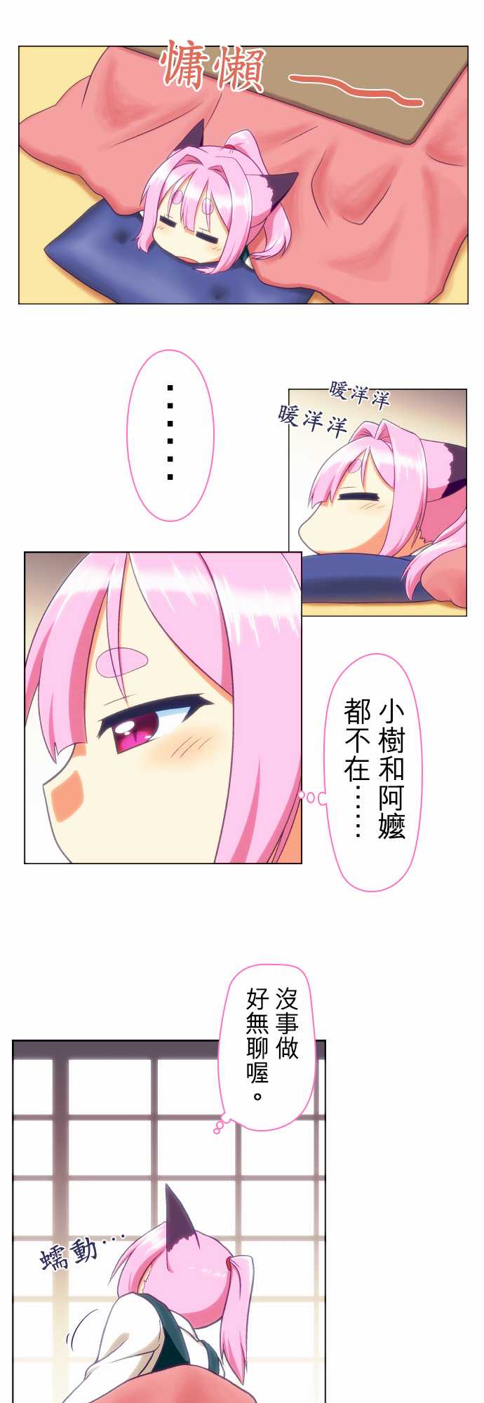 无家可归的狐神韩漫全集-第54话无删减无遮挡章节图片 