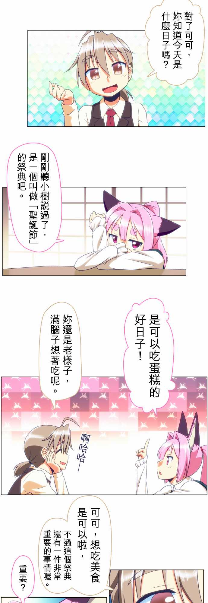 无家可归的狐神韩漫全集-第54话无删减无遮挡章节图片 