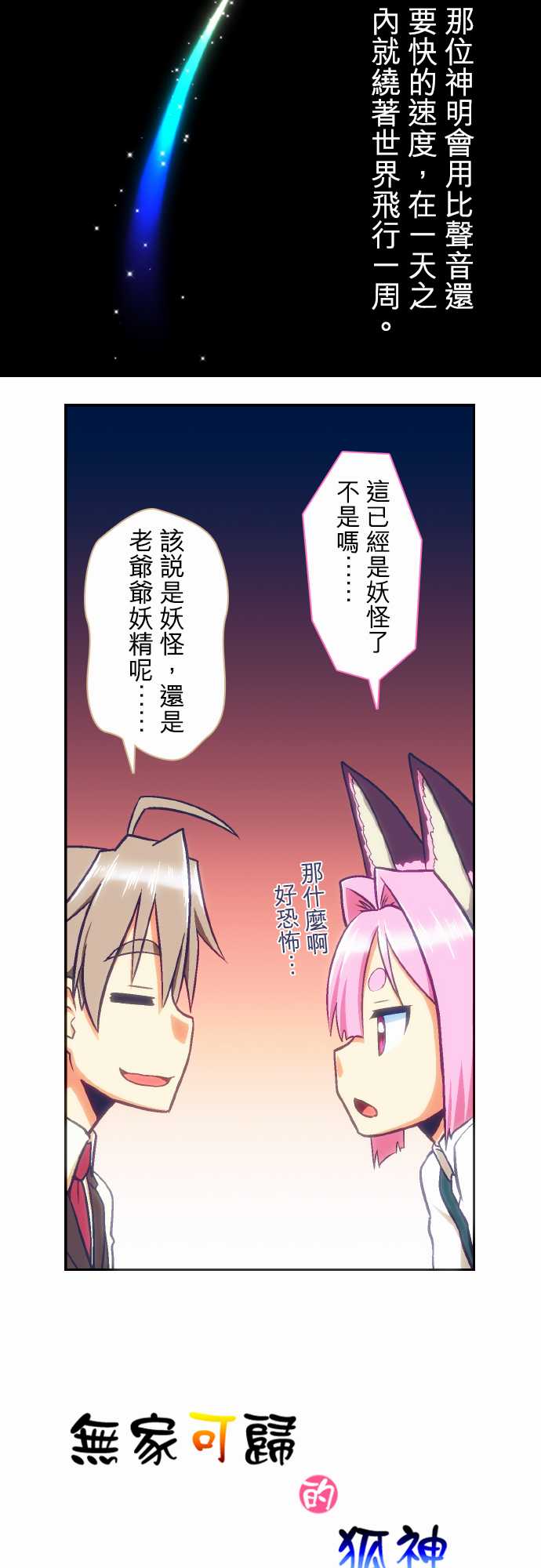 无家可归的狐神韩漫全集-第54话无删减无遮挡章节图片 