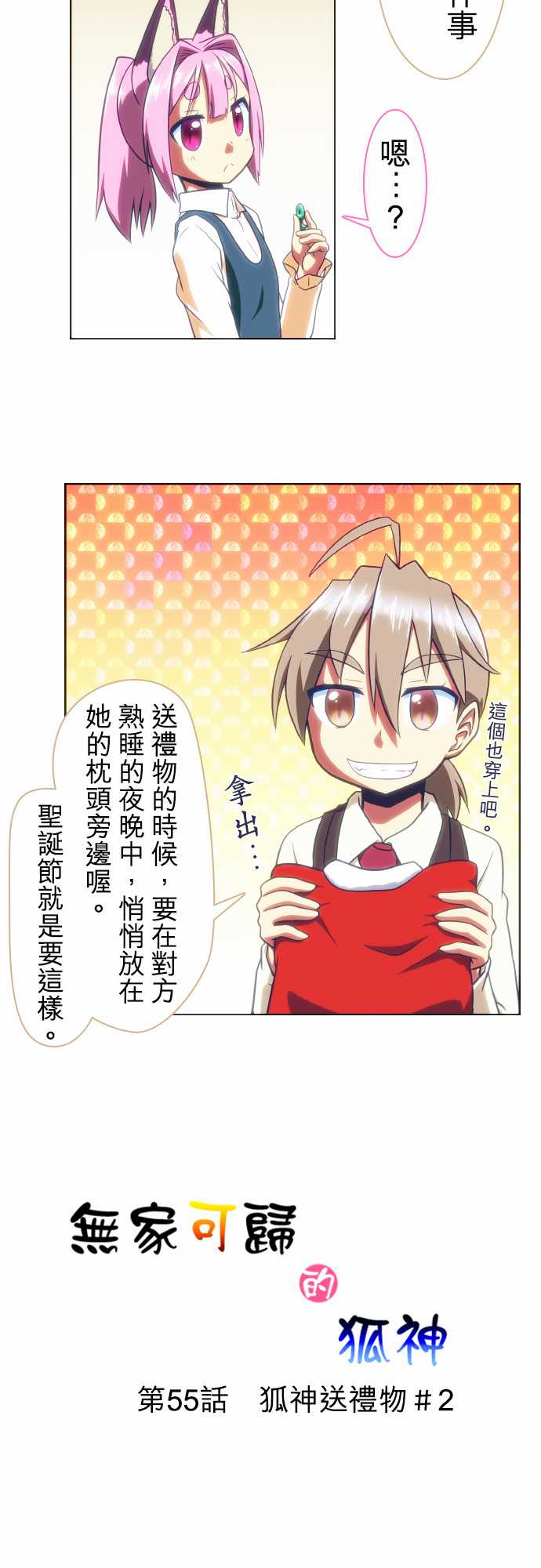 无家可归的狐神韩漫全集-第55话无删减无遮挡章节图片 