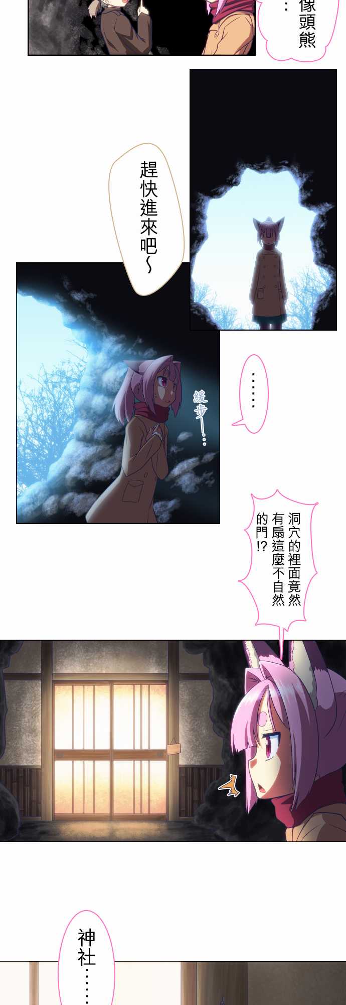 无家可归的狐神韩漫全集-第55话无删减无遮挡章节图片 