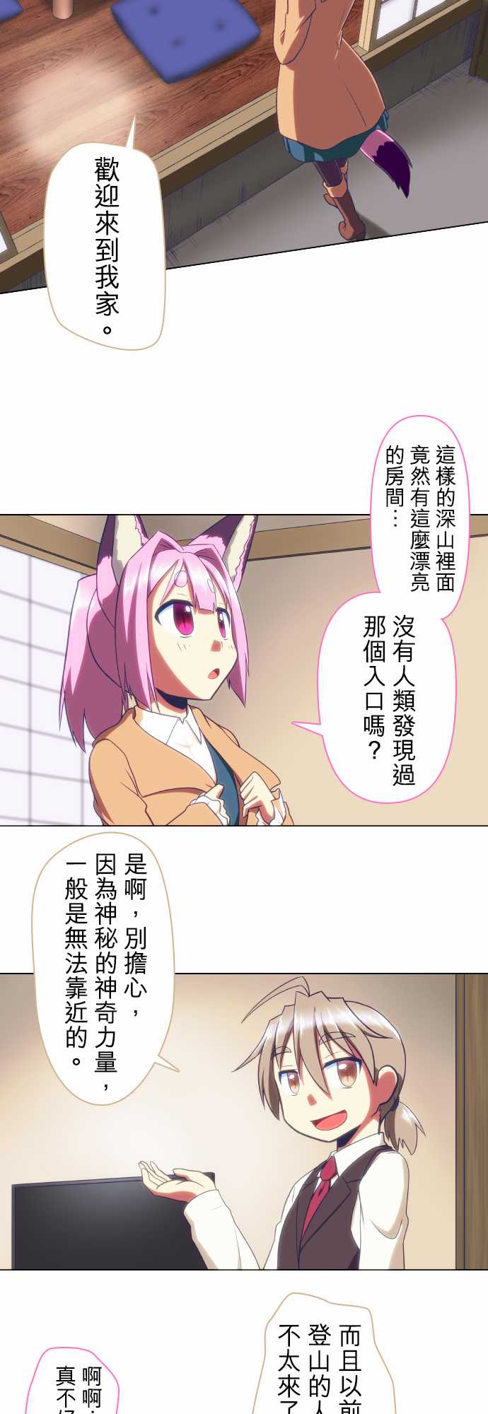 无家可归的狐神韩漫全集-第55话无删减无遮挡章节图片 