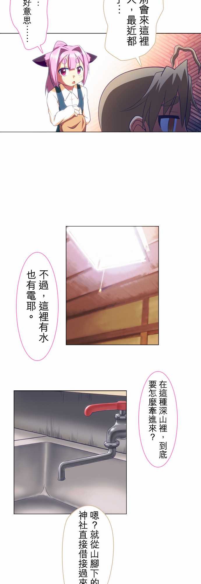 无家可归的狐神韩漫全集-第55话无删减无遮挡章节图片 