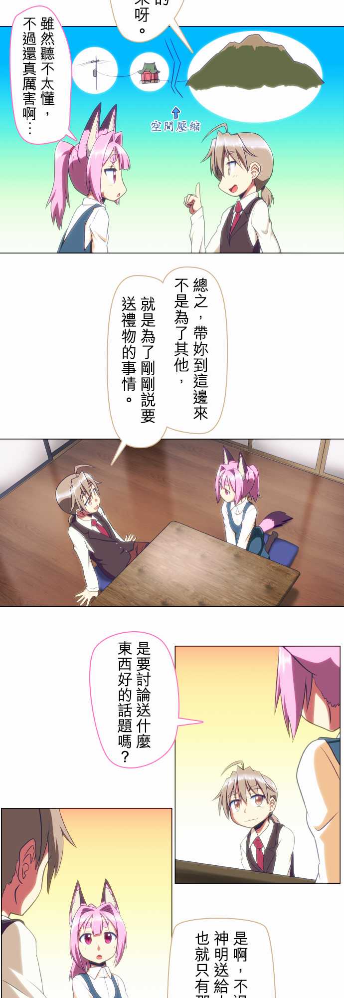 无家可归的狐神韩漫全集-第55话无删减无遮挡章节图片 