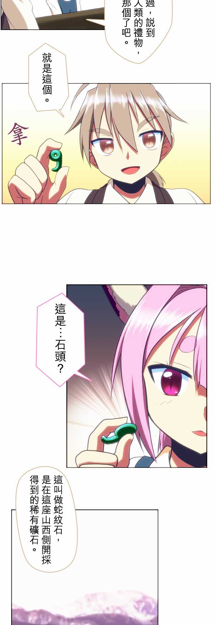 无家可归的狐神韩漫全集-第55话无删减无遮挡章节图片 