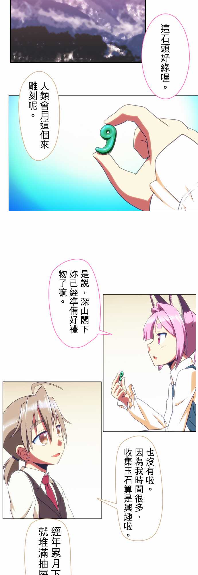 无家可归的狐神韩漫全集-第55话无删减无遮挡章节图片 