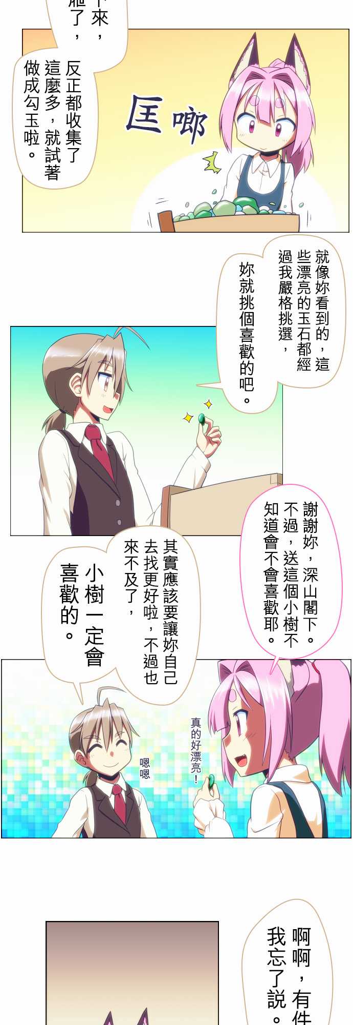 无家可归的狐神韩漫全集-第55话无删减无遮挡章节图片 