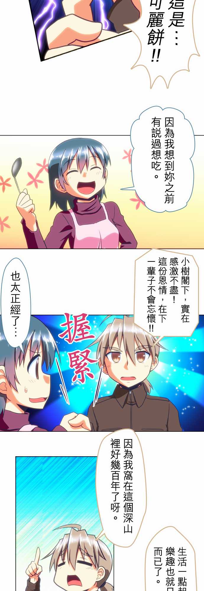 无家可归的狐神韩漫全集-第56话无删减无遮挡章节图片 