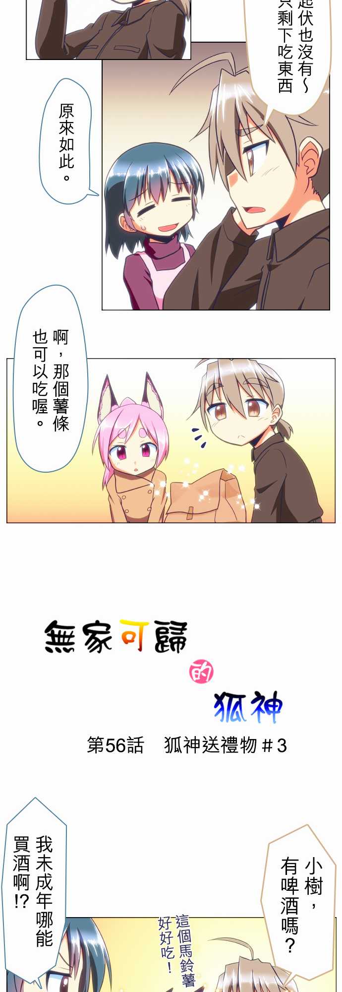 无家可归的狐神韩漫全集-第56话无删减无遮挡章节图片 