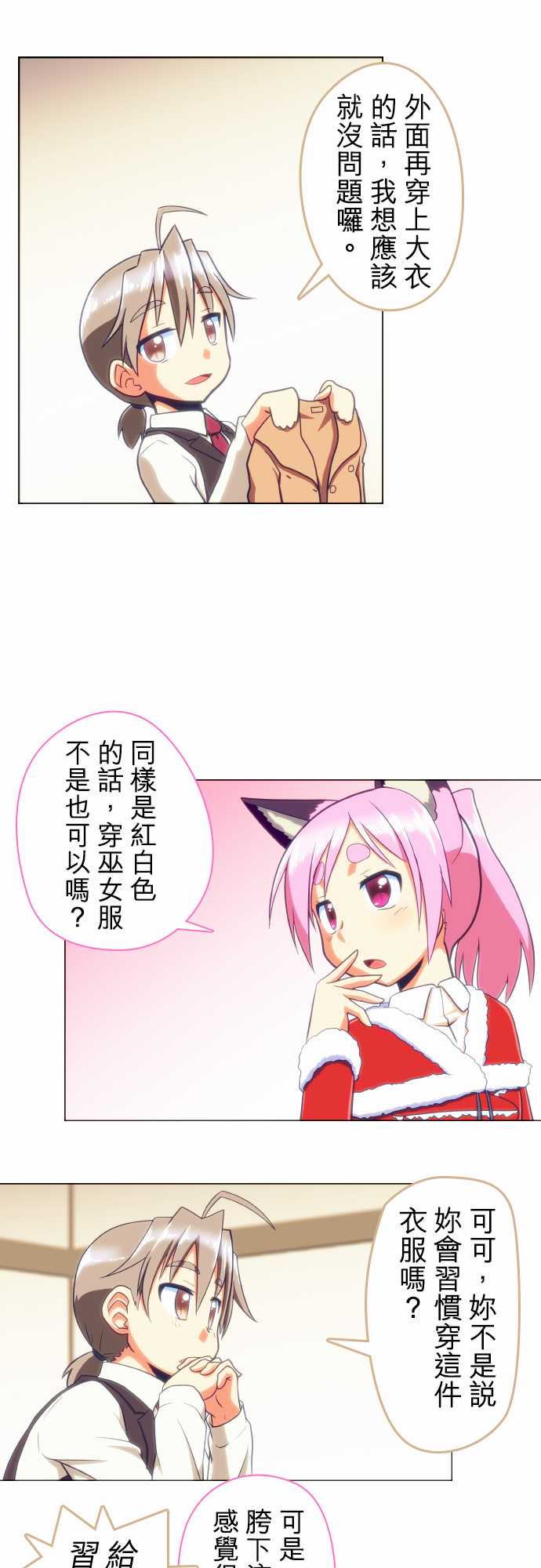 无家可归的狐神韩漫全集-第56话无删减无遮挡章节图片 