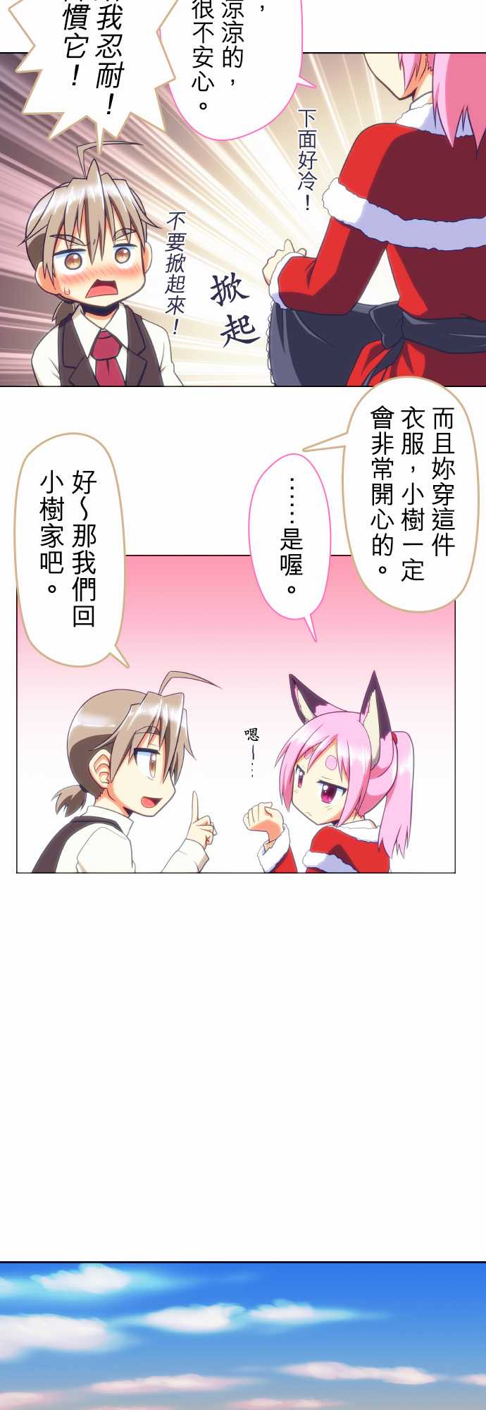 无家可归的狐神韩漫全集-第56话无删减无遮挡章节图片 