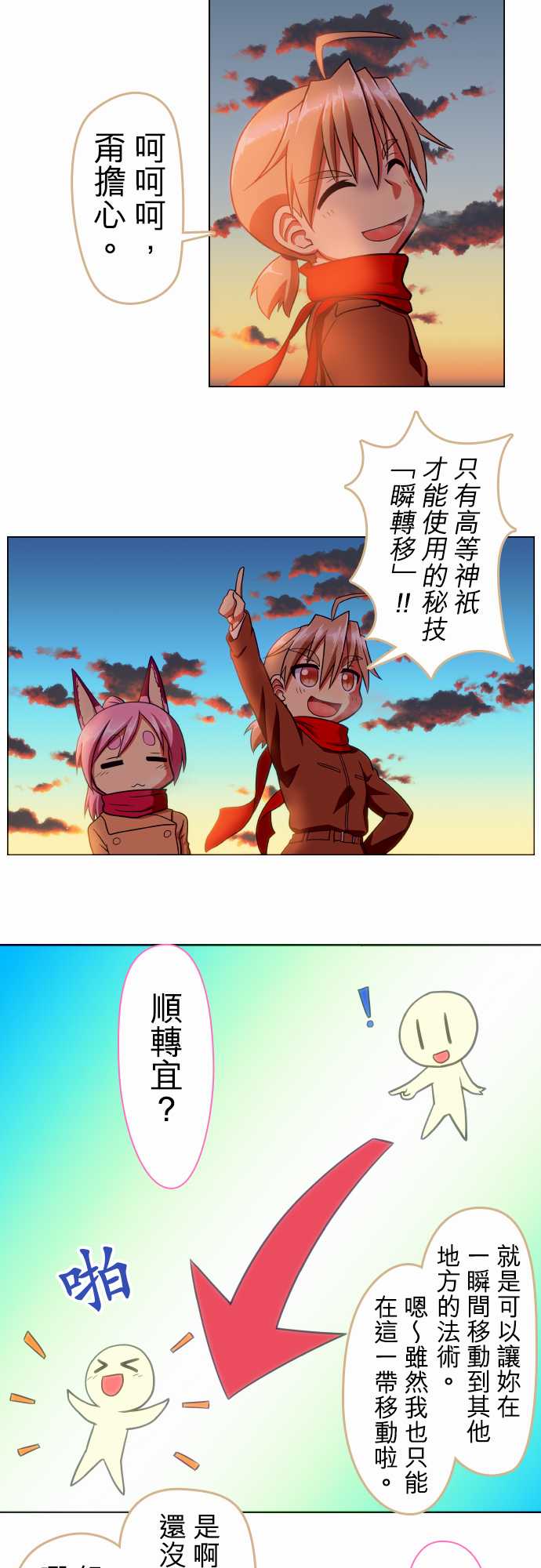 无家可归的狐神韩漫全集-第56话无删减无遮挡章节图片 
