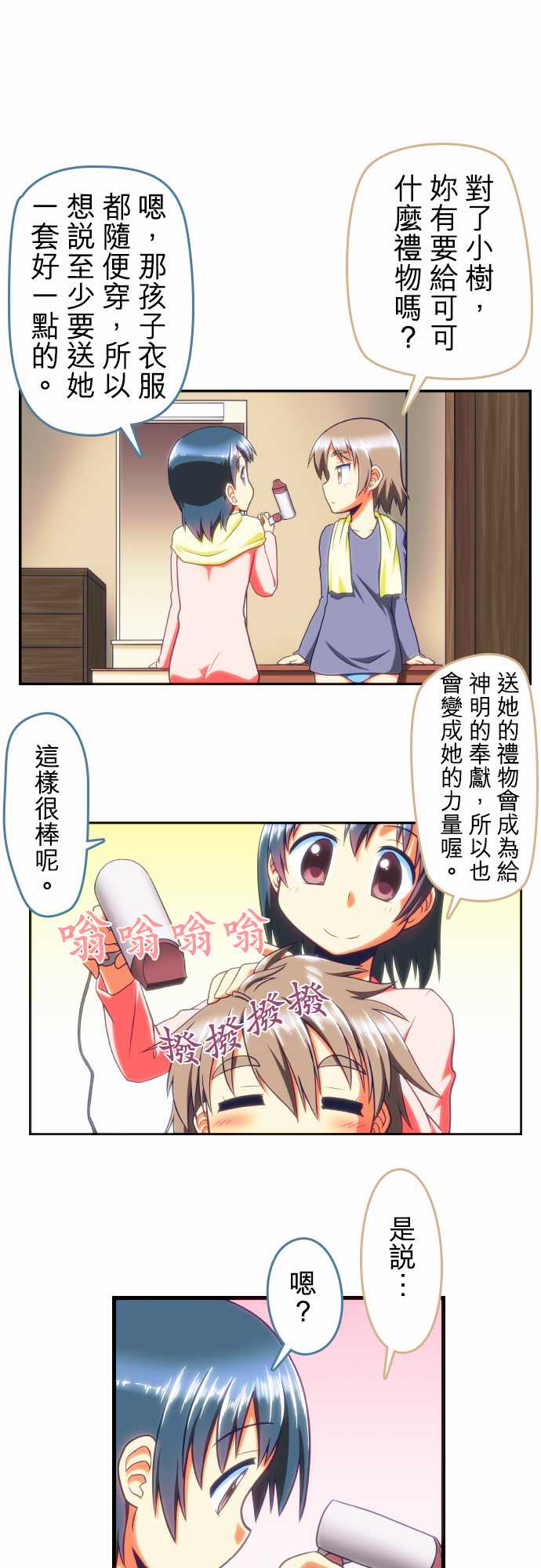 无家可归的狐神韩漫全集-第57话无删减无遮挡章节图片 