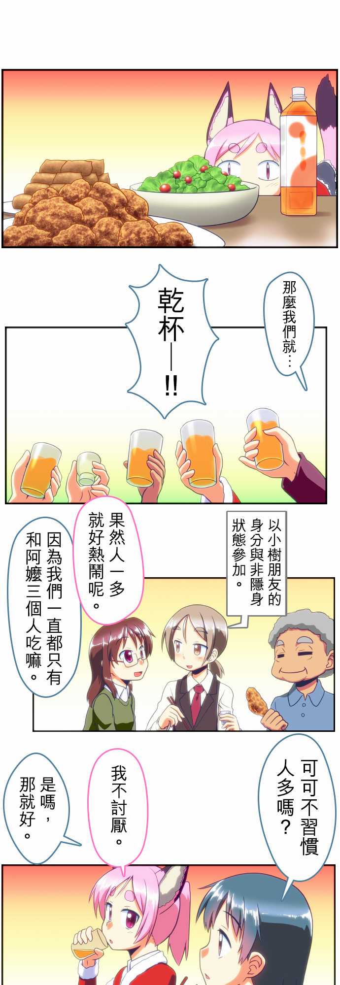 无家可归的狐神韩漫全集-第57话无删减无遮挡章节图片 