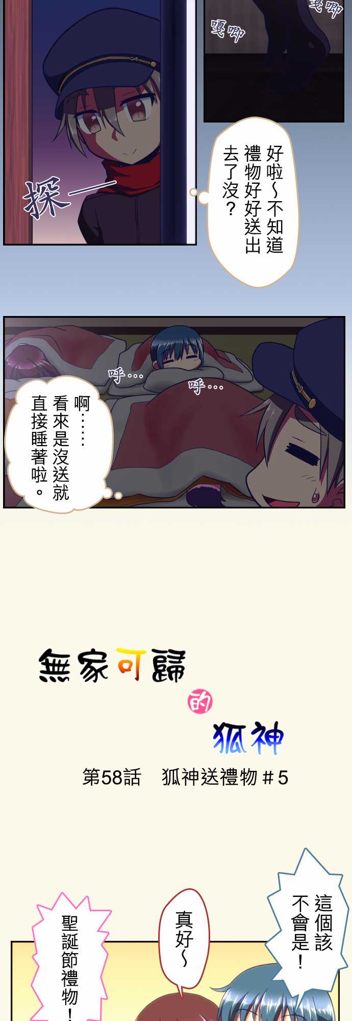 无家可归的狐神韩漫全集-第58话无删减无遮挡章节图片 
