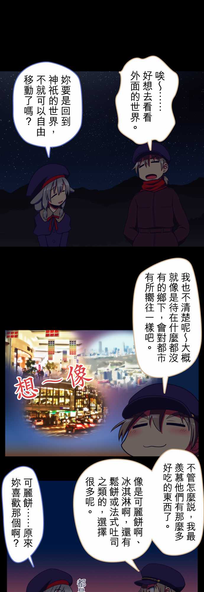 无家可归的狐神韩漫全集-第58话无删减无遮挡章节图片 
