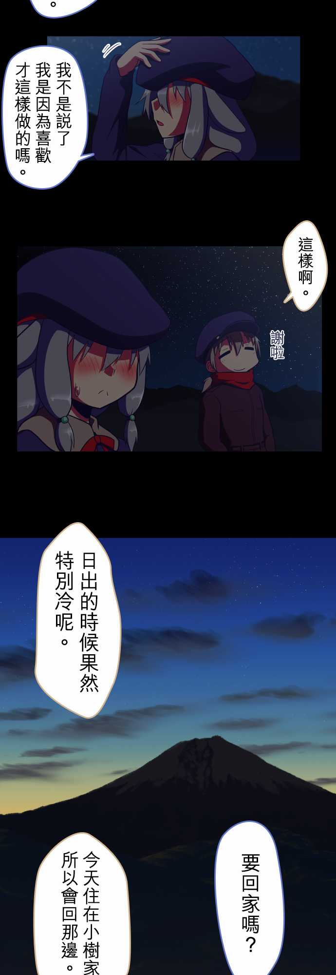 无家可归的狐神韩漫全集-第58话无删减无遮挡章节图片 