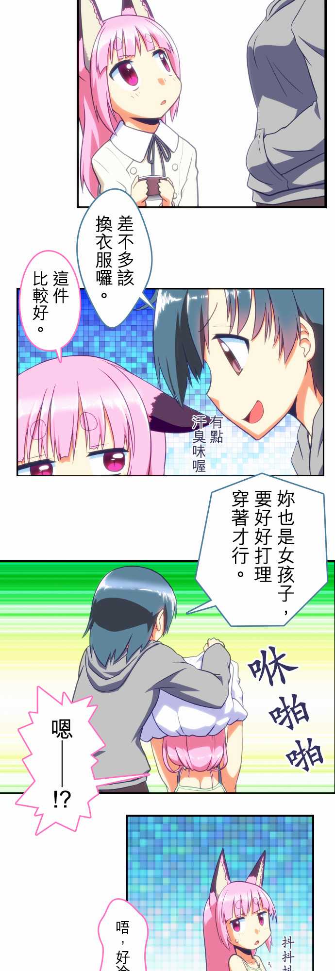 无家可归的狐神韩漫全集-第59话无删减无遮挡章节图片 