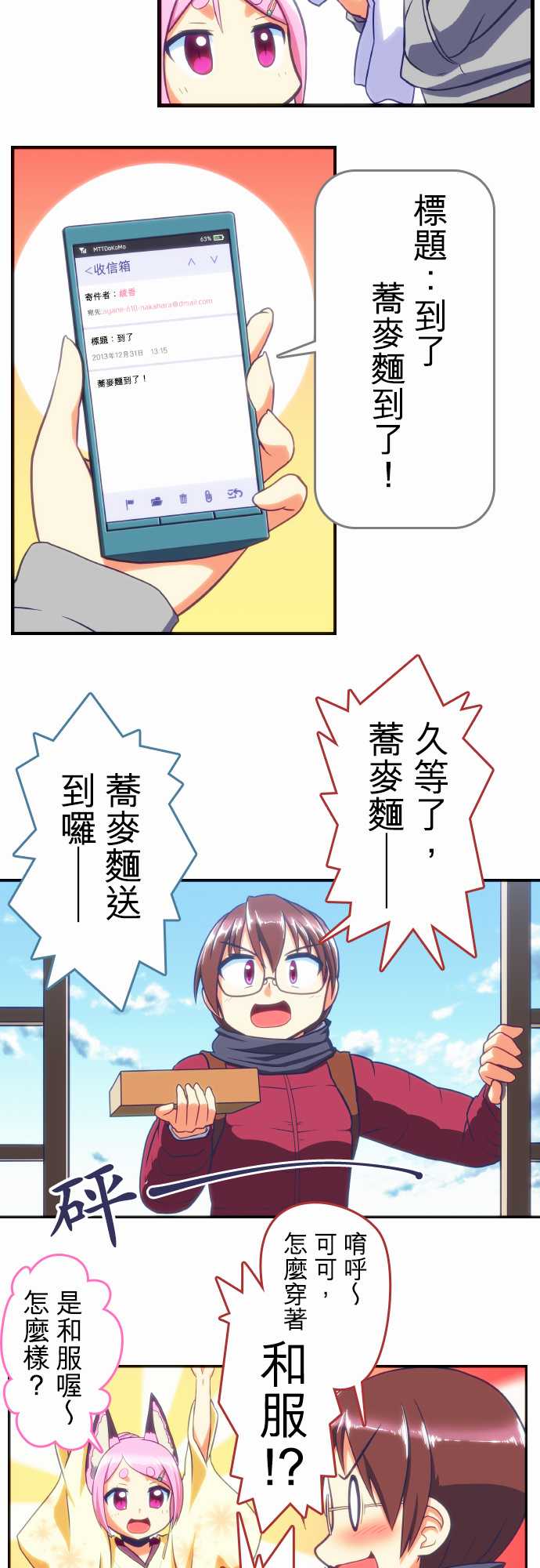 无家可归的狐神韩漫全集-第59话无删减无遮挡章节图片 