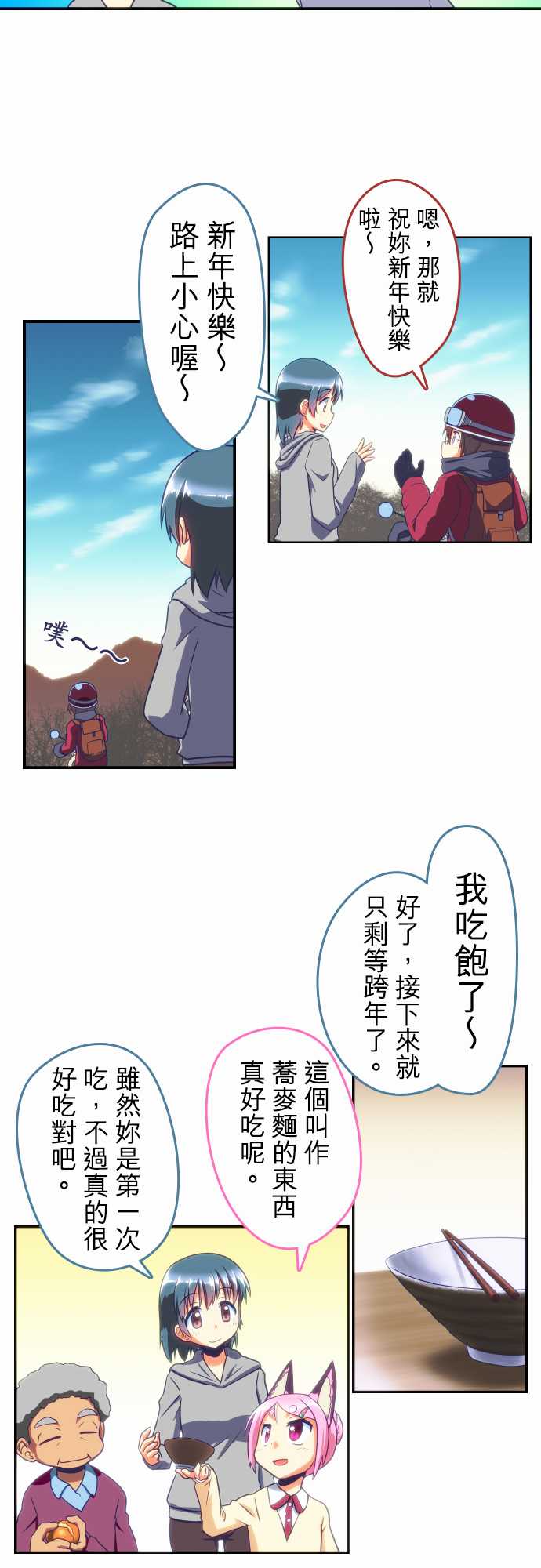 无家可归的狐神韩漫全集-第59话无删减无遮挡章节图片 