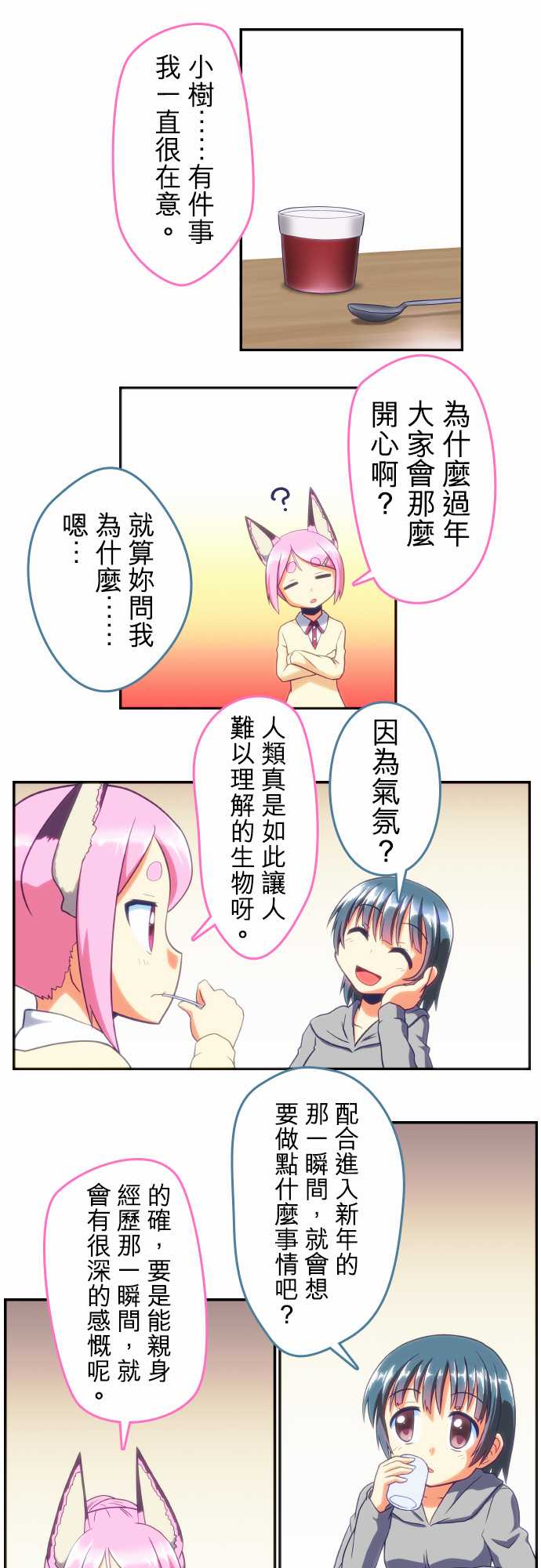 无家可归的狐神韩漫全集-第59话无删减无遮挡章节图片 