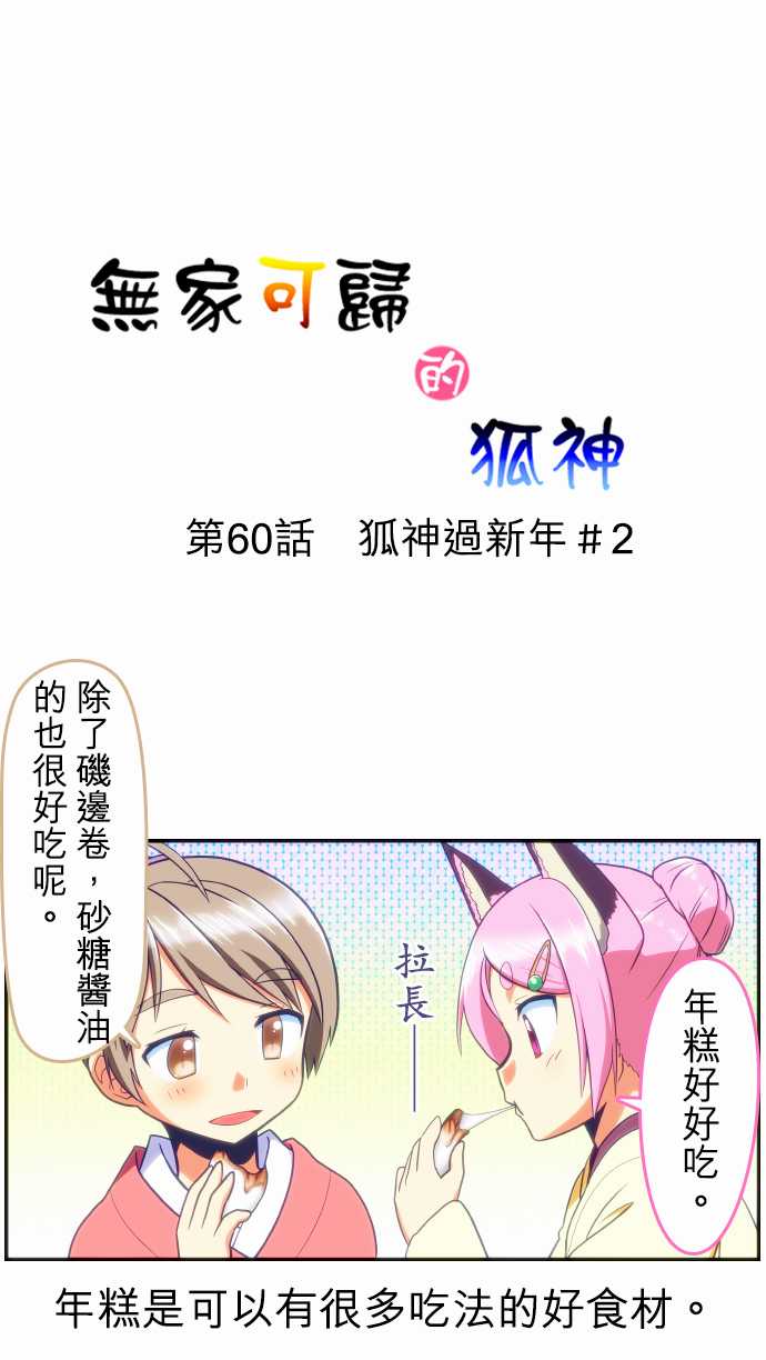 无家可归的狐神韩漫全集-第60话无删减无遮挡章节图片 