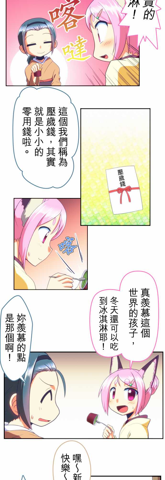 无家可归的狐神韩漫全集-第60话无删减无遮挡章节图片 